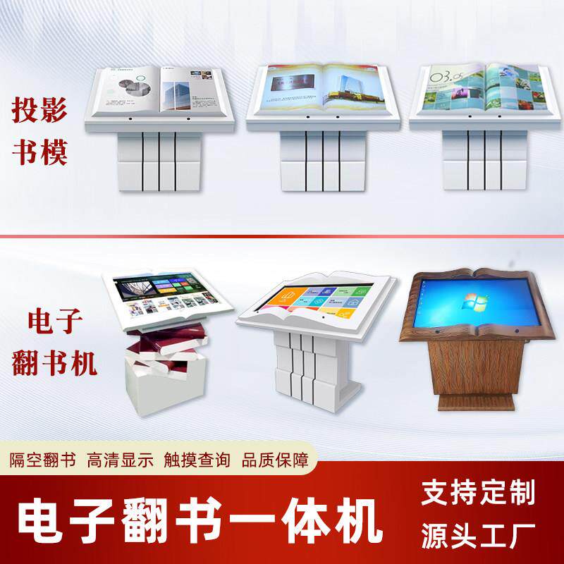 智能电子翻书机红外电容触控屏幕挥手互动虚拟隔空感应翻页All