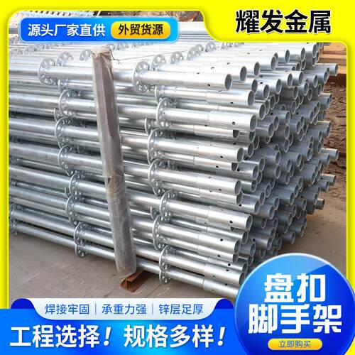 建筑施工工地外墙盘扣架子管镀锌钢管盘扣6米建筑外架盘扣脚手架