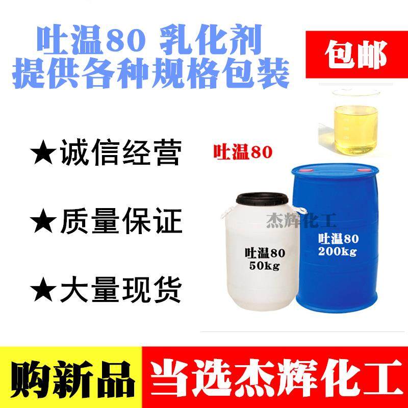 吐温80 25KG 聚山梨酯-80 表面活性剂 物流包邮 原装新品,工业油品/胶粘/化学/实验室用品,试剂,淘宝优惠券,粉丝福利购,淘宝优惠卷