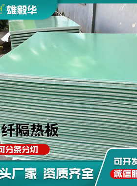 绝缘板0.5X1020X1220模具绝缘垫片供应玻纤隔热支架板大小