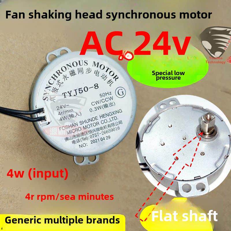 平轴24V爪极永磁同步电机4W艾特美电风扇摇头电机Tyj50-8
