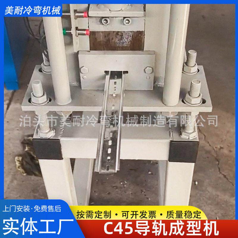 C45导轨成型机电气导轨生产设备几字卡槽设备空气开关滑轨机器