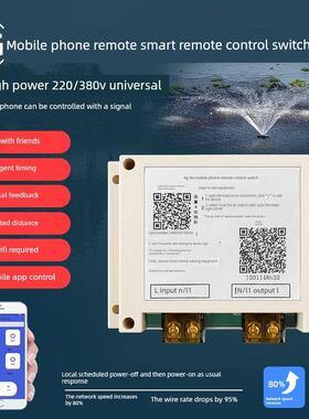 益维联4g无线智能遥控开关12V220V380V大功率水泵曝气器遥控