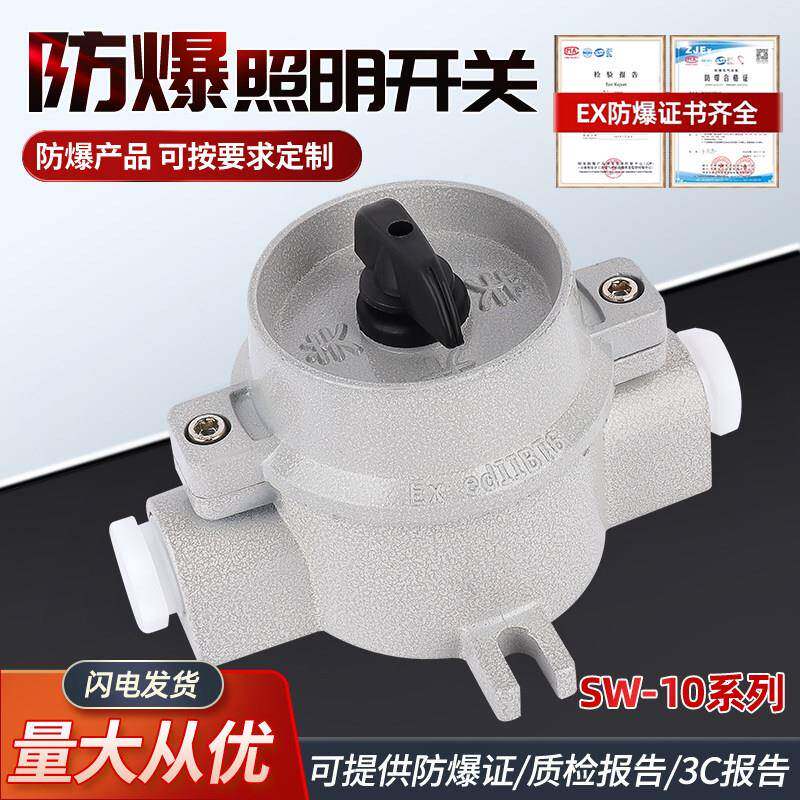 防爆照明开关SW-10加厚铝合金IP66防水EX防爆开关220V墙壁开关10A