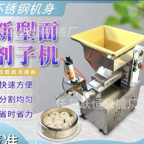 不锈钢小型面剂子机面团分割机月饼分团机饺子包子分馅机器