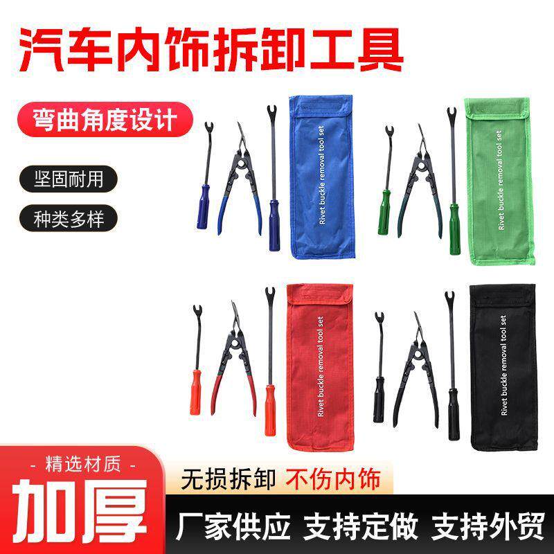 汽车拆卸工具开灯钳子胶扣起子三件套工具包卡扣钳改灯钳工具大灯