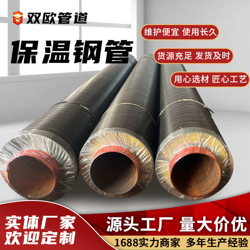 大口径聚脲防腐钢套钢预制直埋蒸汽保温管道热电厂钢套钢保温钢管