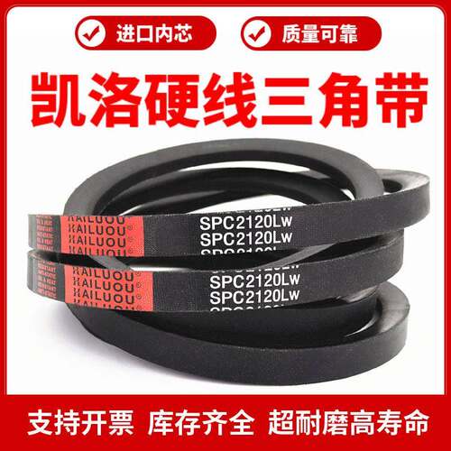 凯洛三角带皮带SPC6540LW/6600/6650/6700/6900/7000/7100传动带