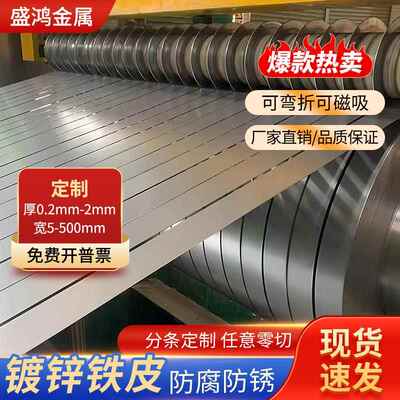 镀锌铁皮薄白铁皮卷板条镀锌钢带铁皮片打包带金属可定制