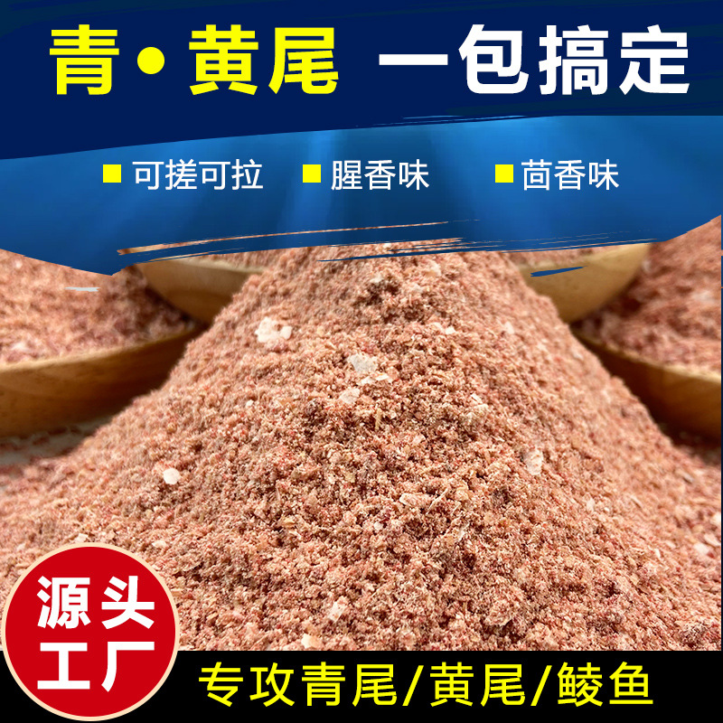 青尾黄青黄饵料专攻鲮鱼台钓饵