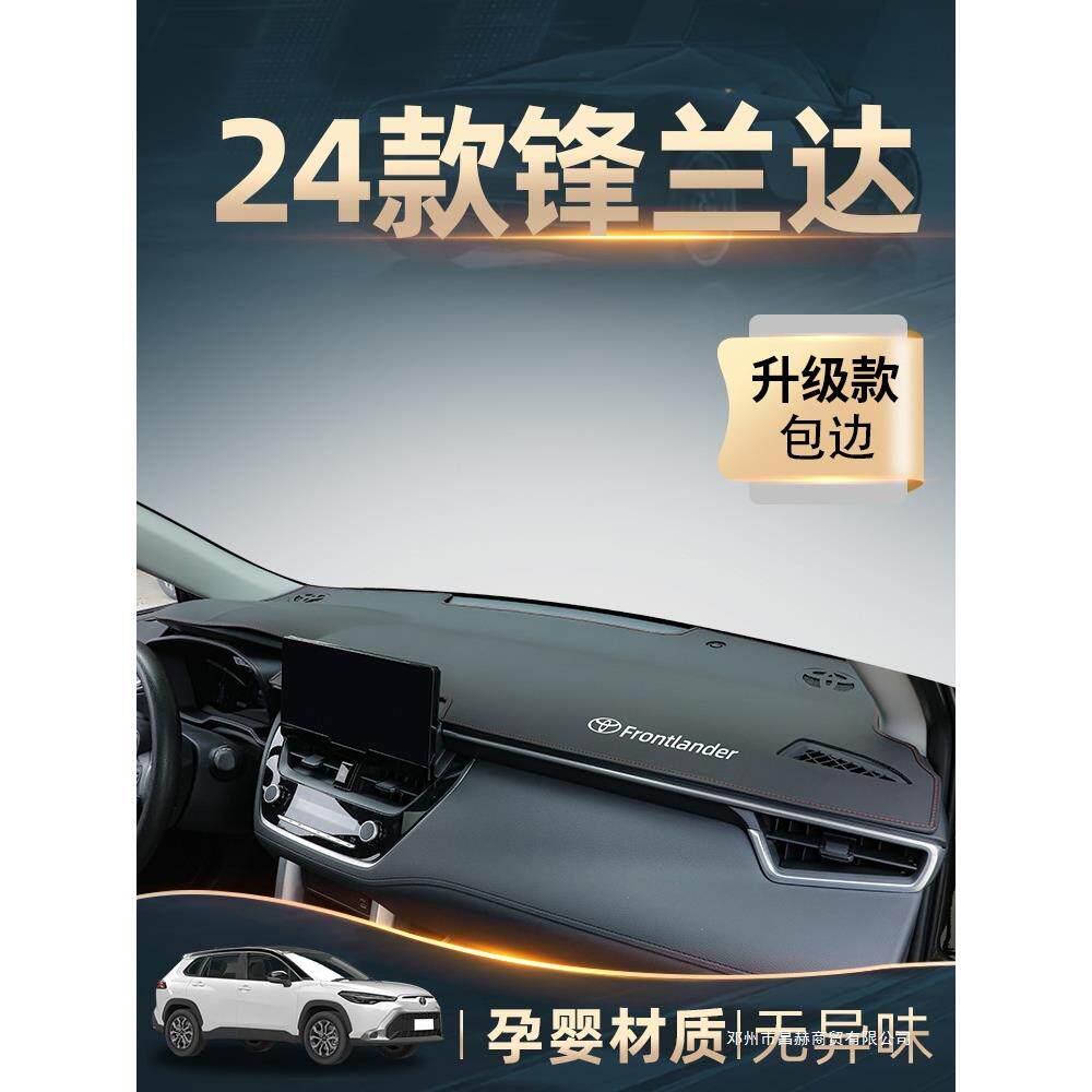 24款锋兰达中控工作仪表台防晒避光垫遮阳装饰车用品大全改装昌赫
