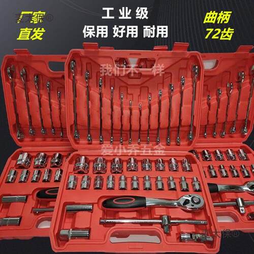 37件修车工具全套扳手套筒一整套棘轮扳手套管套筒全套装机麦太保