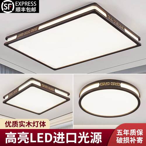 实木新中式LED客厅超大吸顶灯现代简约超薄家用大厅卧室超亮灯具