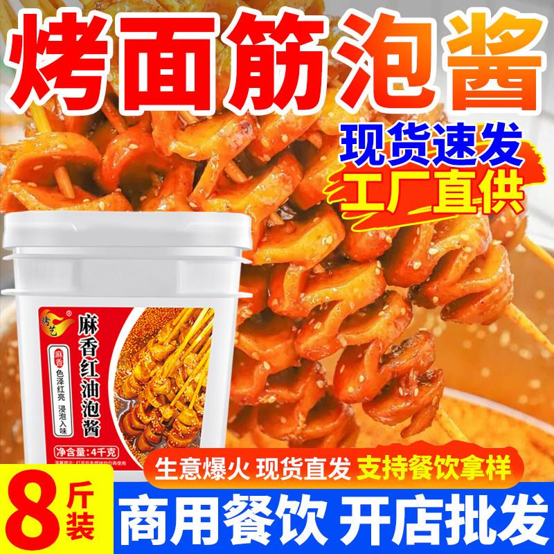 正宗烤面筋酱料专用红油酱汁商用增色增香面筋秘制酱料烧烤红油撒