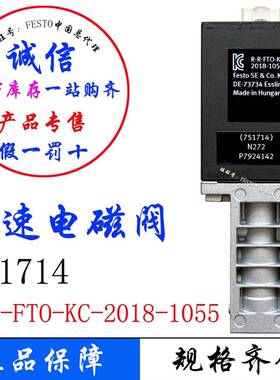FESTO高速电磁阀 R-R-FTO-KC-2018-1055 751714 寿命长性能稳定
