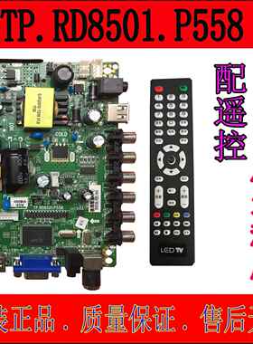 TP.RD8501.P558 TP.RD8501.558 516H 32寸LED三合一主板