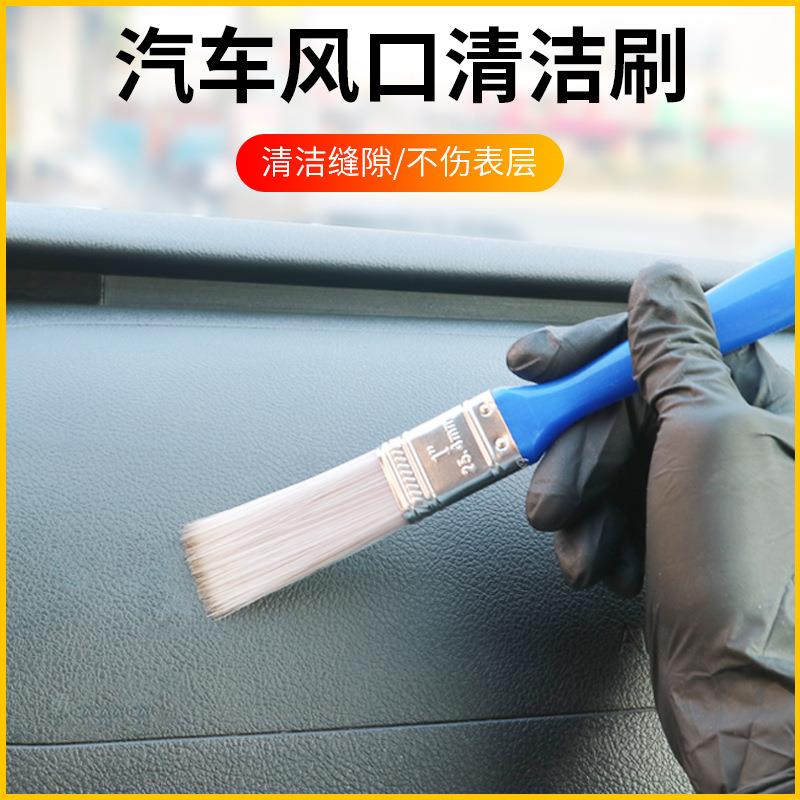 汽车空调出风口刷缝隙刷长毛键盘清洁用品除软毛刷洗车小刷子除尘