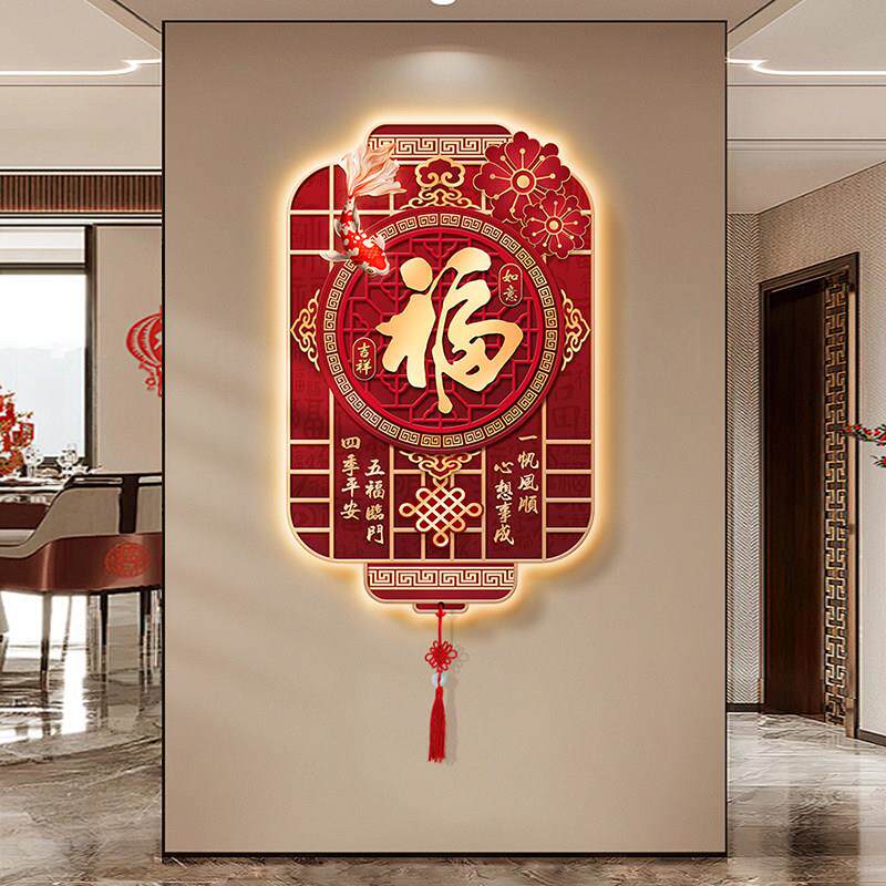 新中式福字玄关装饰画创意灯笼LED灯壁画入户正对门走廊过道挂画