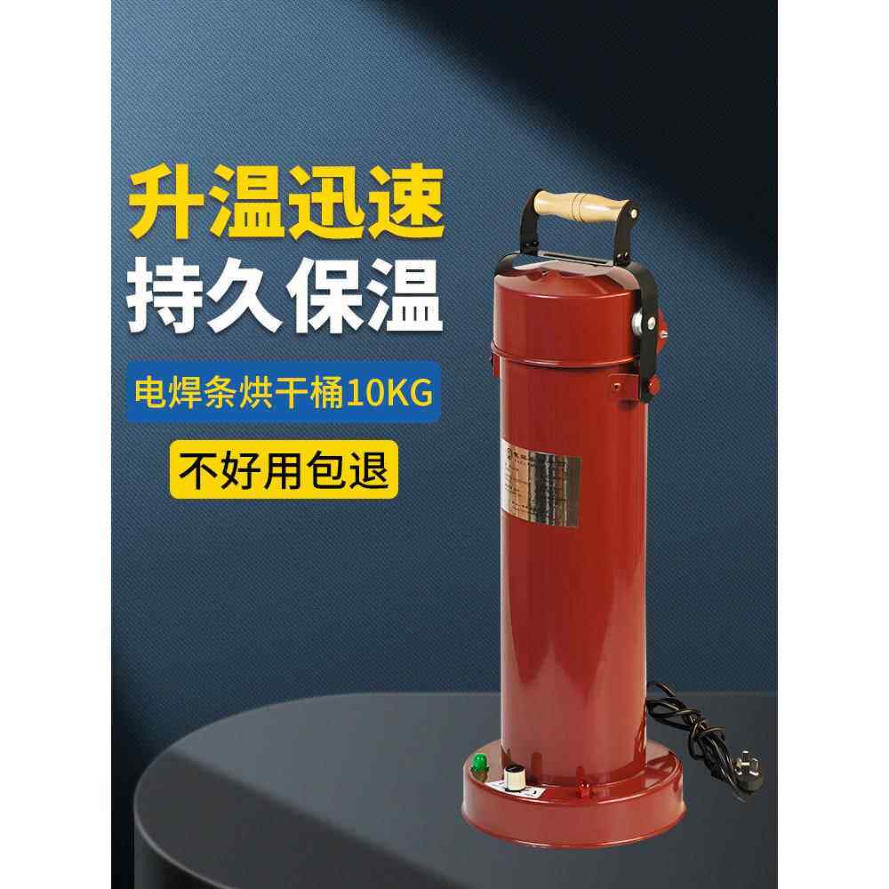 焊条烘干桶10公斤电焊条烘干箱220V焊条保温桶5KG加热焊条保温桶