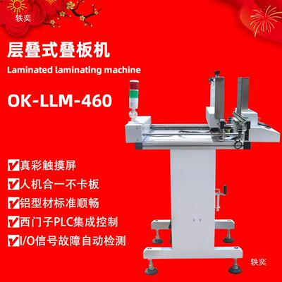 SMT自动层叠板机上板叠机pc式b分板全机接板机贴片机上GZQ料机料