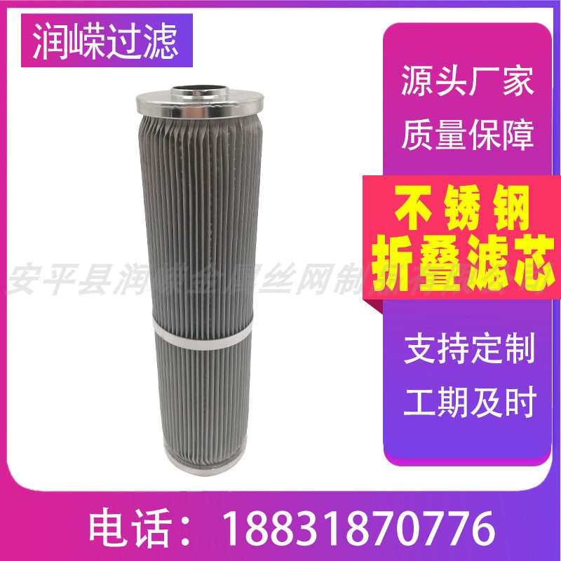 金属折叠滤芯不锈钢丝网折波过滤器波页滤网液压回油滤芯波页滤芯