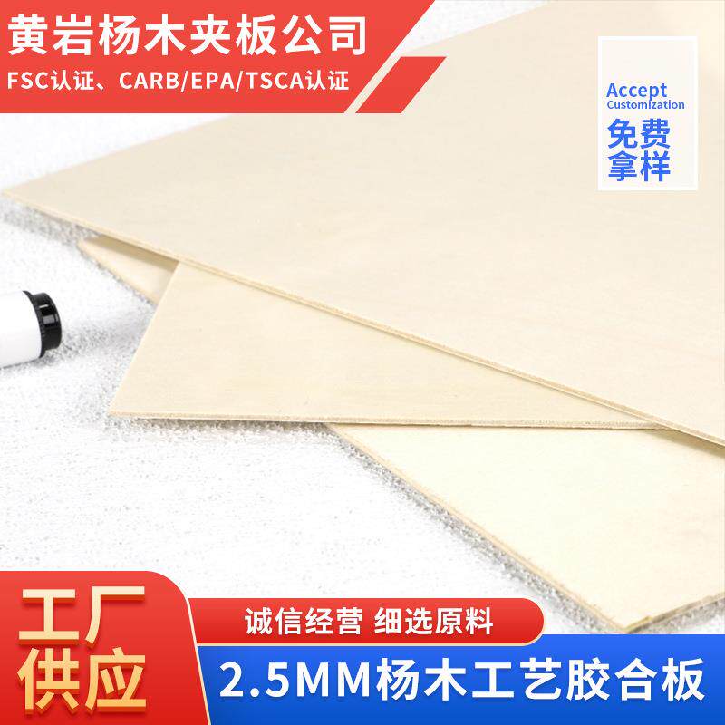 跨境实木多层板2.5mm杨木三合板五合板细木工板胶合板DIY工艺品