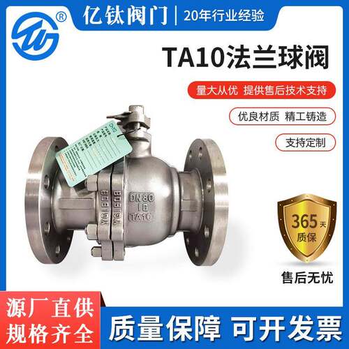 正品TA10钛球阀钛合金阀门钛法兰球阀氯碱专用阀特材阀门定制