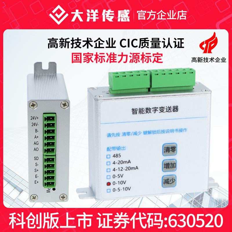 大洋称重测力感测器变送器讯号放大器通信智能仪表自动化设备配套