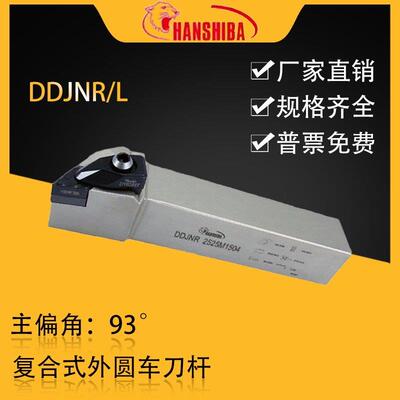 悍狮霸数控93度外圆车刀杆DDJNR2525M15/2020K15/3232P15