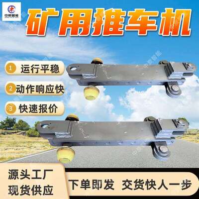 销齿推车机 啮合面积大 抗冲击性强 TXW型液动弯道销齿推车机