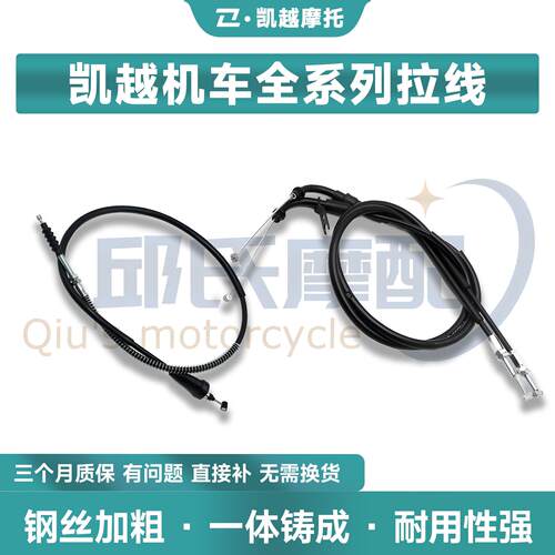 适用于凯越321RR/450RR/525/500X/F/400X/800X离合线油门拉线拉索