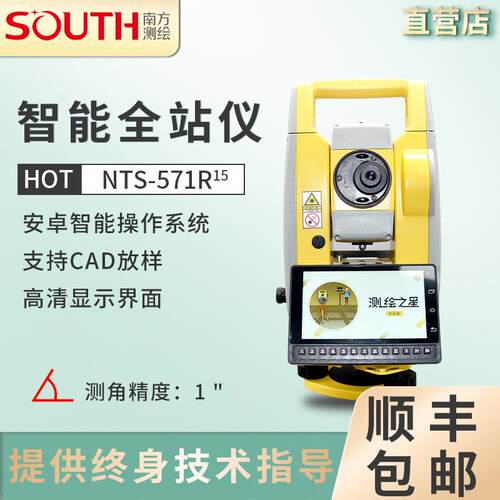 南方测绘SOUTH Android安卓免棱镜全站仪高精度NTS332/362/572R10
