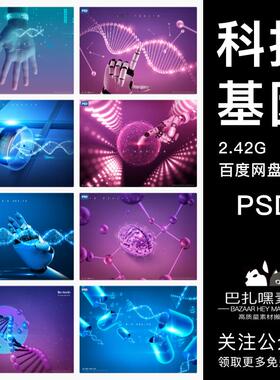 蓝色紫色科技光束基因螺旋应用科技海报PSD源文件设计模板PS素材