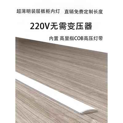 免开槽超薄橱柜灯高压明装线条灯酒柜层板灯led220V衣柜展柜灯条