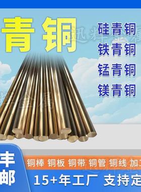 C65500硅青铜棒锰青铜板块铁青铜镁青铜磷青铜板铜线铜管铜带订