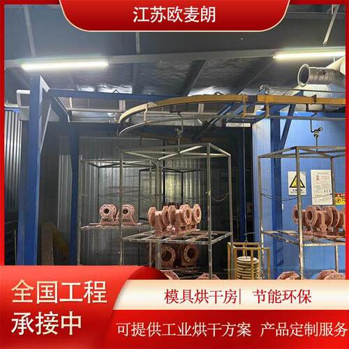 消失模精密铸造烘干房节能改造消失模烘干除湿一体机模具烘干