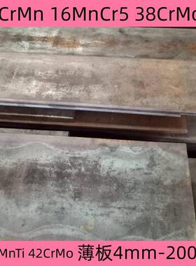 15CrMn 16MnCr5 38CrMoAl 20CrMnTi 42CrMo合金结构钢 圆钢 薄板