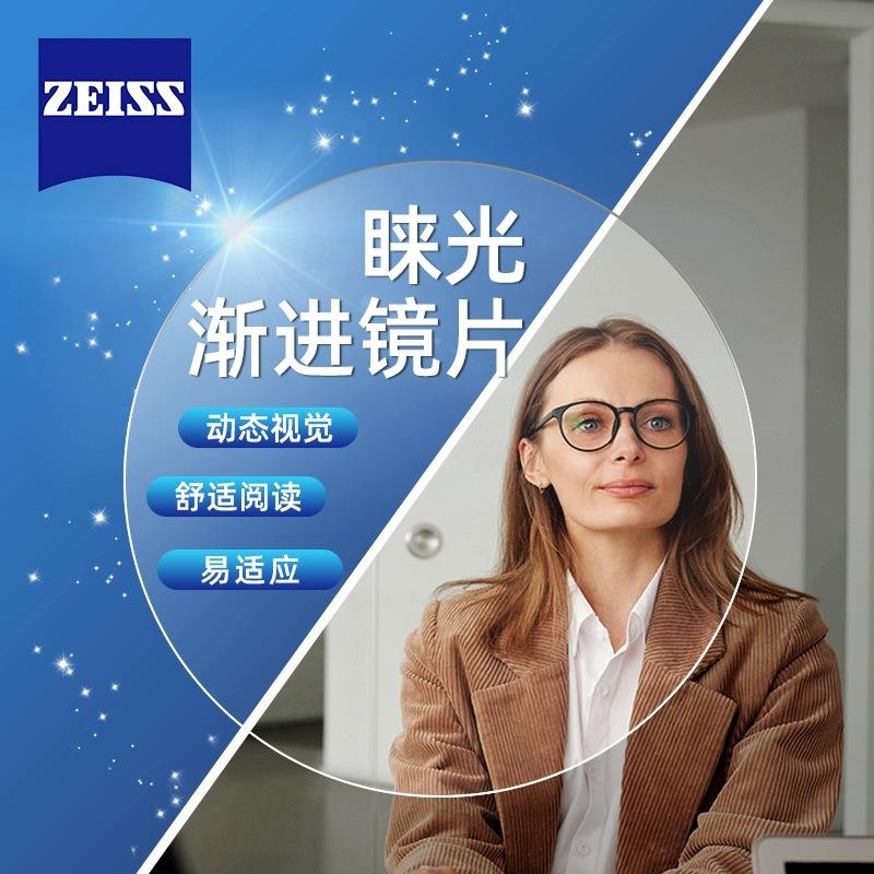 蔡司睐光镜片D/3D/3DV多焦点渐进片中老年配镜近视老花超薄眼镜片