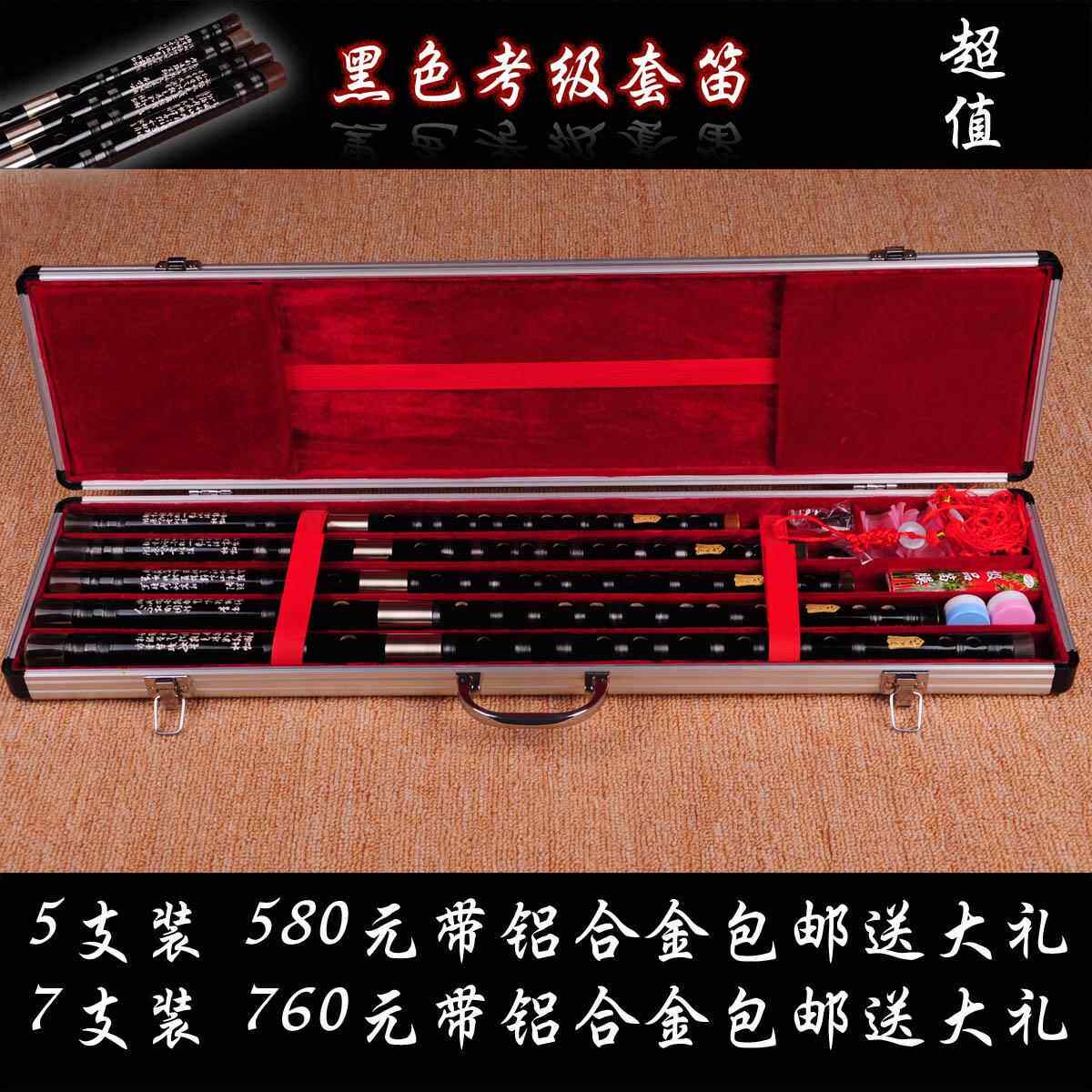 高档包邮/笛精品/专业黑色接白铜竹笛乐/器5支7支套套笛铝合金双