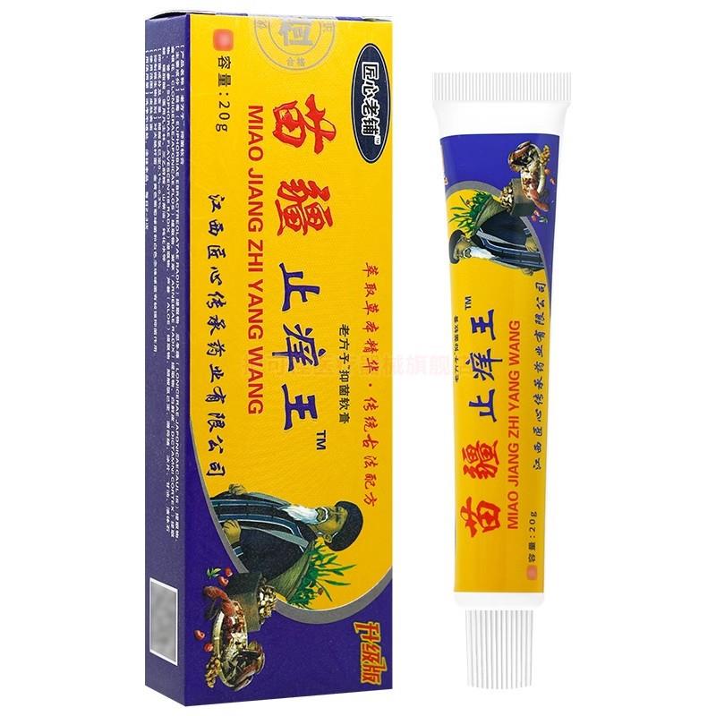 匠肤心老铺苗疆痒正王抑菌乳膏20g/支皮痒外用草本软膏UVU止旗舰