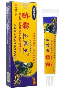 匠肤心老铺苗疆痒正王抑菌乳膏20g/支皮痒外用草本软膏UVU止旗舰