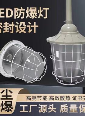led防爆灯车间厂房仓库防水防尘消防照明隔爆型国标灯具防爆灯罩