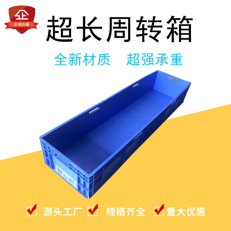 加厚塑料周转箱1500*400*230长方形大号1.5米养鱼龟大胶箱物流箱
