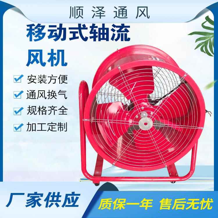 优惠轴流风机车间降温带支架风机 手提式固定式 可移动式岗位风机