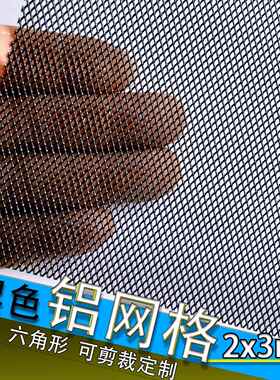 黑色小孔小网格铝网格网汽车中网改装防虫防尘音响网护网通风散热
