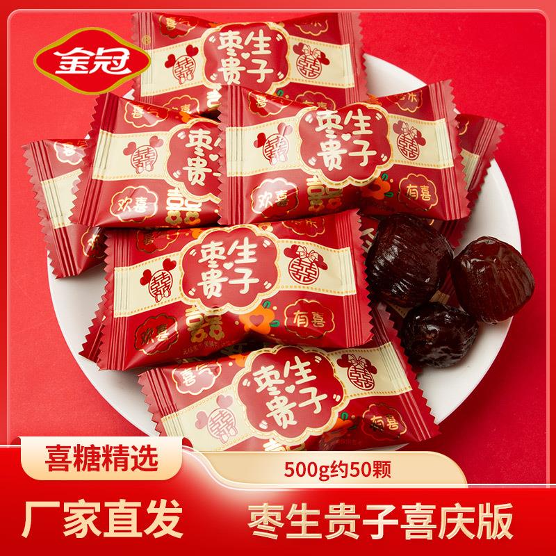 金冠枣生贵子喜庆版阿胶蜜枣无核蜜饯红枣伴手礼喜枣喜糖散装