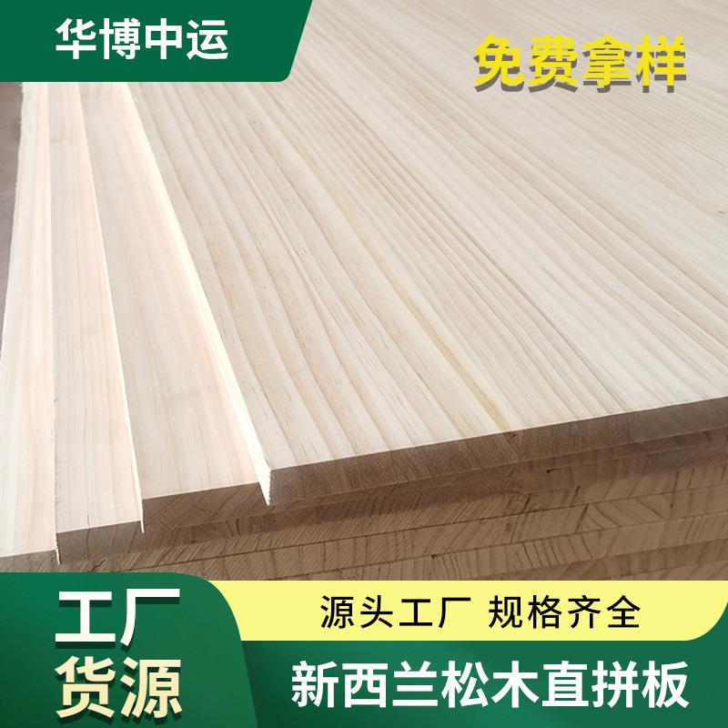 广东全实木新西兰松9-0mm实木直拼板指接板家具橱柜衣柜拼板
