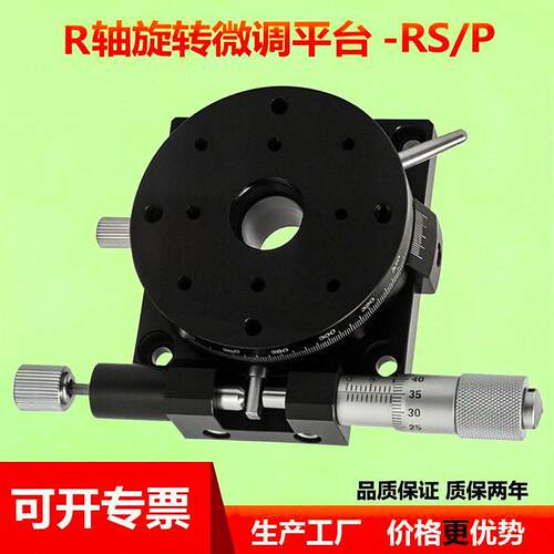 r轴手动旋转平台rsp60/90/40/80/125精密旋转滑台360度角度分度盘
