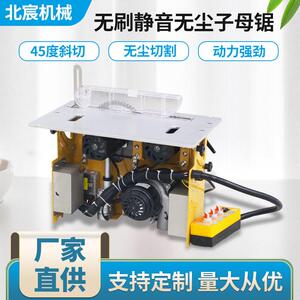 北宸转速无刷静音无尘子母锯木工专用折叠锯台多功能精密推台锯