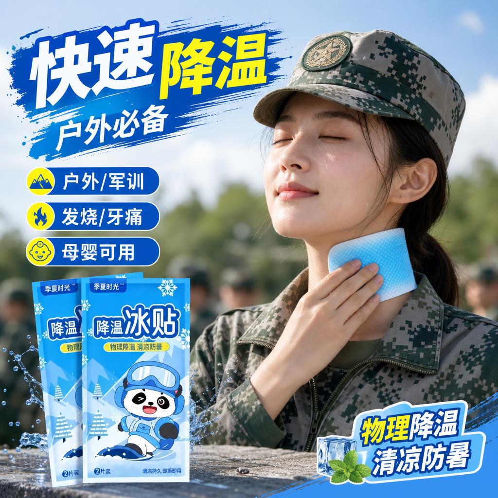 新生军训专用退热贴快速降温清凉持久户外暴晒防暑温和亲肤冰凉贴